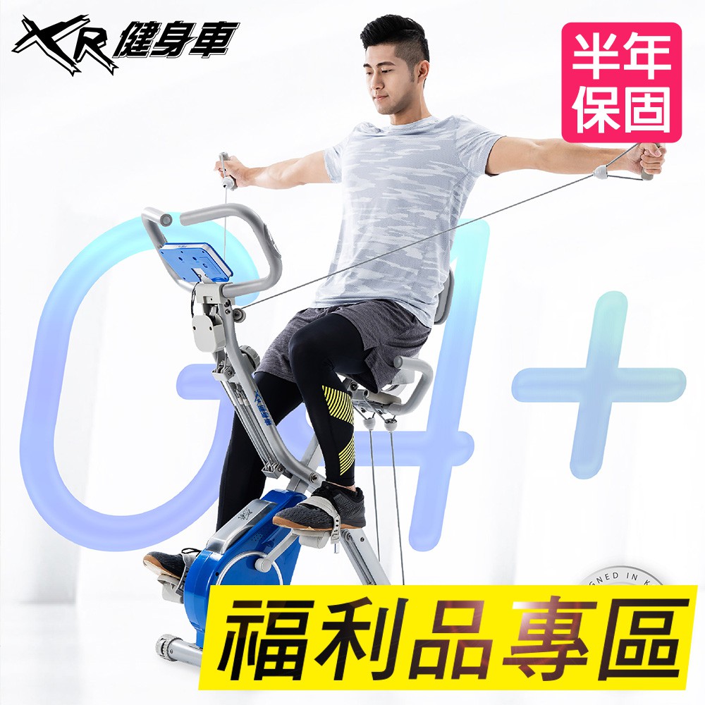 【福利品】全新進化渦輪式 XR-G4+ 二合一雙拉繩磁控飛輪健身車 (12段大阻力/前後阻力拉繩) BIKE 腳踏車