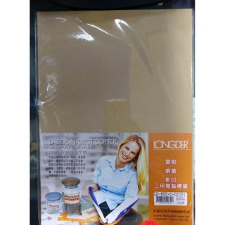 【含稅附發票】現貨/A4/牛皮紙/電腦標籤/LONGDER/龍德/鐳射/噴墨/影印/三用/標籤/貼紙/LD-800/批發