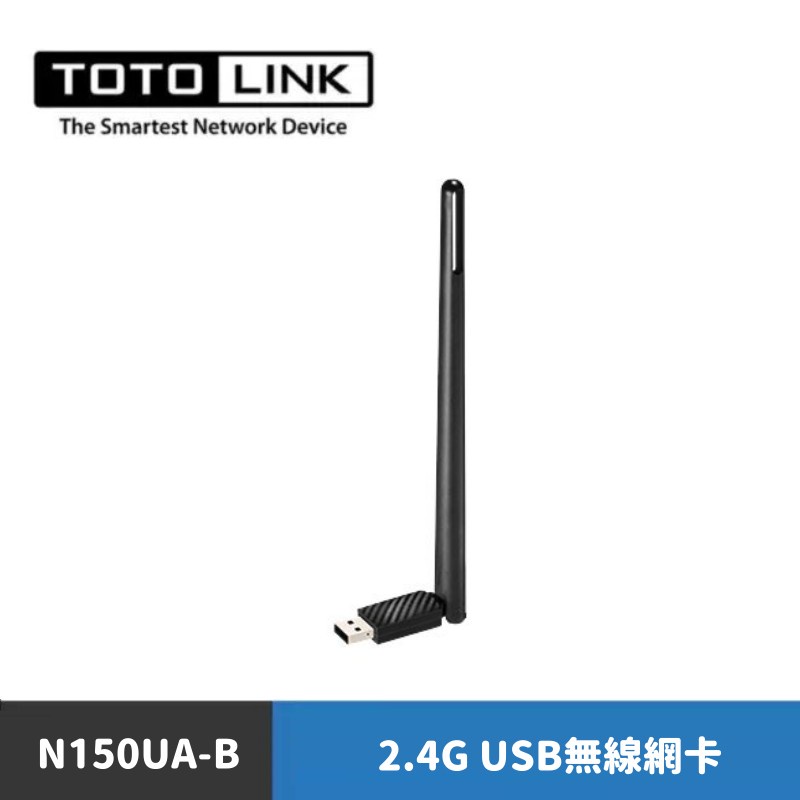TOTOLINK N150UA-B 150M WIFI高增益 USB無線網卡