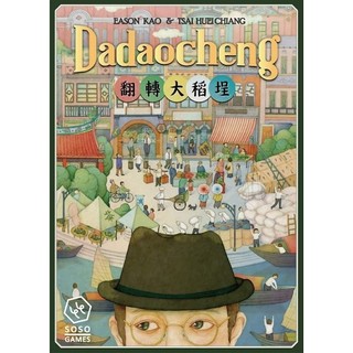 【免費送牌套】翻轉大稻埕 繁體中文 Dadaocheng 國產遊戲 轉珠遊戲 絕代風華的臺北城 大世界桌遊 正版桌上遊戲