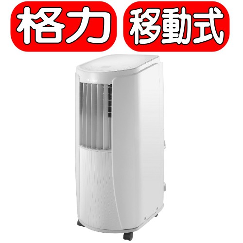 《可議價》GREE台灣格力【GPC06AK】移動式冷氣