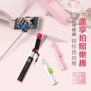 HOCO浩酷 迷你線控自拍桿K7 線控版 美顏神器/黑色缺貨