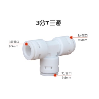 ◆蔚藍水族工坊◆ 100個 2分/3分三通快速接頭 T型接頭 快速接頭 三通接頭 補水器接頭 淨水器接頭 淨水配件