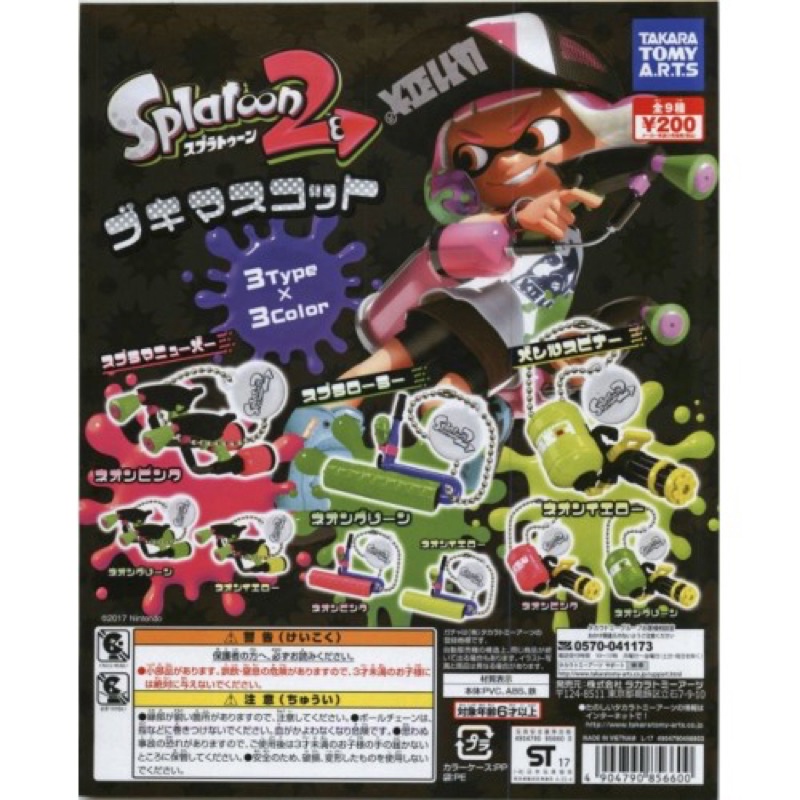 漆彈大作戰 漆彈大作戰2 扭蛋 轉蛋 吊飾 周邊 武器 雙槍 Splatoon 2 多美 TAKARA TOMY