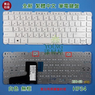 【漾屏屋】含稅 惠普 HP 230 G3 / 240 245 246 G2 G3 / 248 G1 G3 白色 筆電鍵盤