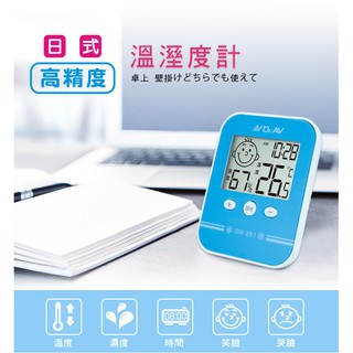 三色 聖岡科技 日式高精度溫濕度計 溫度計 電子溫度計 溫濕度計 電子溫濕度計 GM-251