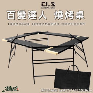 CLS 百變達人燒烤桌 可拼接 露營 露營桌子 露營桌