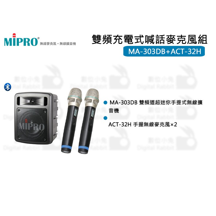 數位小兔【MIPRO MA-303DB ACT-32H 雙頻充電式喊話器麥克風組】嘉強 喊話器 雙頻 充電式 教學