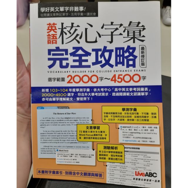5 9折 全新 Live Abc 英語核心字彙完全攻略2000 4500字 最新修訂