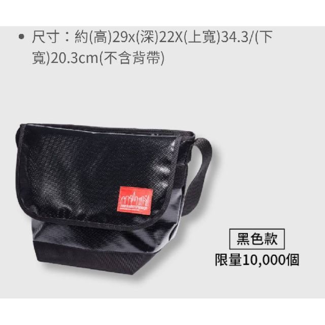 7-11 Manhattan Portage 曼哈頓經典亮面郵差包