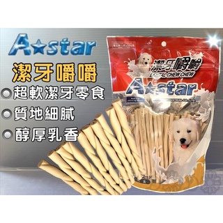 阿曼特【牛奶嚼嚼棒 M號 360G/包】Armonto 潔牙嚼嚼 棒很軟 牛皮捲/牛奶骨潔牙骨~附發票🌼寵物巿集🌼