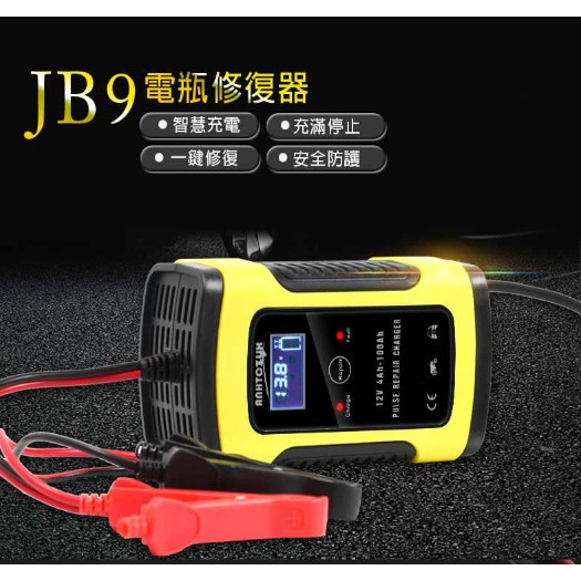 【東京數位】全新 汽車 配件  JB9  電瓶修復器 智慧充電 充滿停止 一鍵修復 安全防護 靜音風扇 加粗銅線