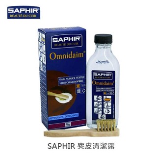 SAPHIR 莎菲爾 麂皮清潔露 - 麂皮清潔 麂皮清潔推薦 麂皮深層清潔