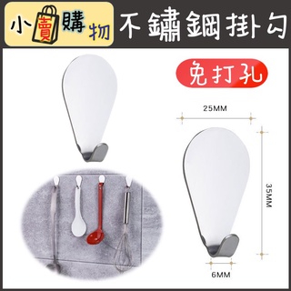 鏡面不鏽鋼勾 不鏽鋼掛勾 掛勾 無痕掛勾