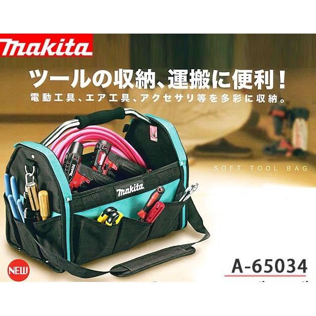 【欣瑋】Makita 牧田 台灣公司貨 大容量 鋼管 手提 可背 工具袋 收納袋 198578-6 鋼管包