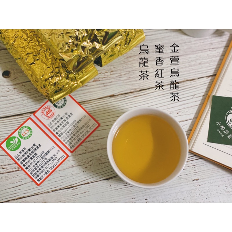 四兩裝_有機蜜香紅茶 金萱烏龍（青茶）青心烏龍茶（青茶）