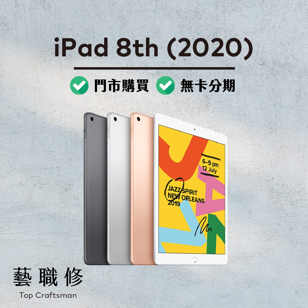 iPad 8th 128G wifi 平板 蘋果