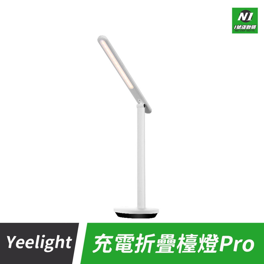 小米有品 Yeelight 充電 折疊 台燈 檯燈 Z1 PRO LED燈 護眼燈 無可視頻閃 充插兩用