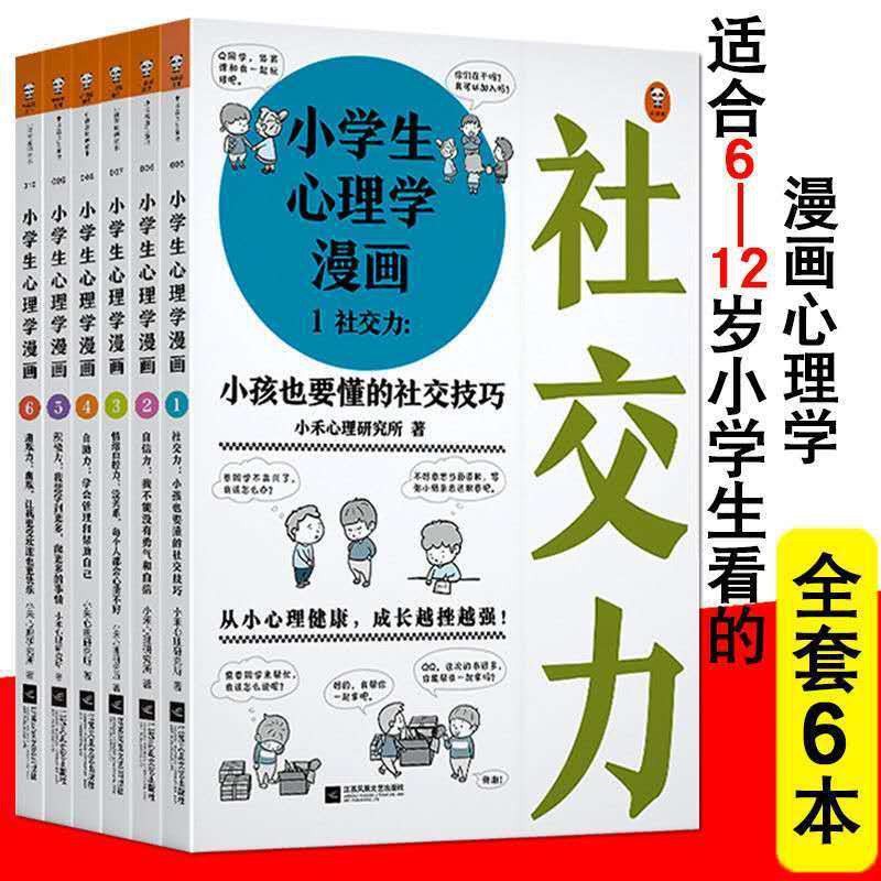 老師推薦小學生心理學漫畫安全漫畫兒童心理溝通性格情商培養 蝦皮購物