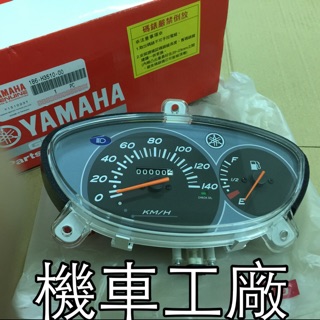機車工廠 勁風光 勁風光125 儀錶 碼表 碼錶 速度錶 里程表 公里錶 YAMAHA 正廠零件