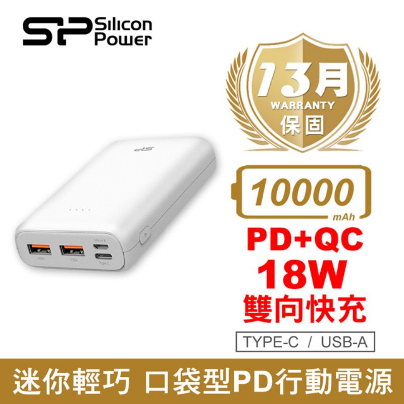 【SP 廣穎】C10QC 支援PD/QC快充 口袋型行動電源 10000mAh(BSMI認證)