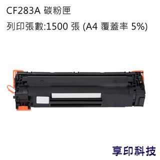 HP CF283A/283A/83A 副廠環保碳粉匣 適用 M201dw/M201n/MFP M225dn/M225dw