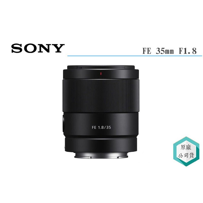 《視冠》現貨 SONY FE 35mm F1.8 定焦鏡 全片幅 公司貨 SEL35F18F