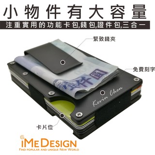 【iMe Design】客製化 不鏽鋼創意 卡夾 名片夾 錢夾 (免費刻字)Z001
