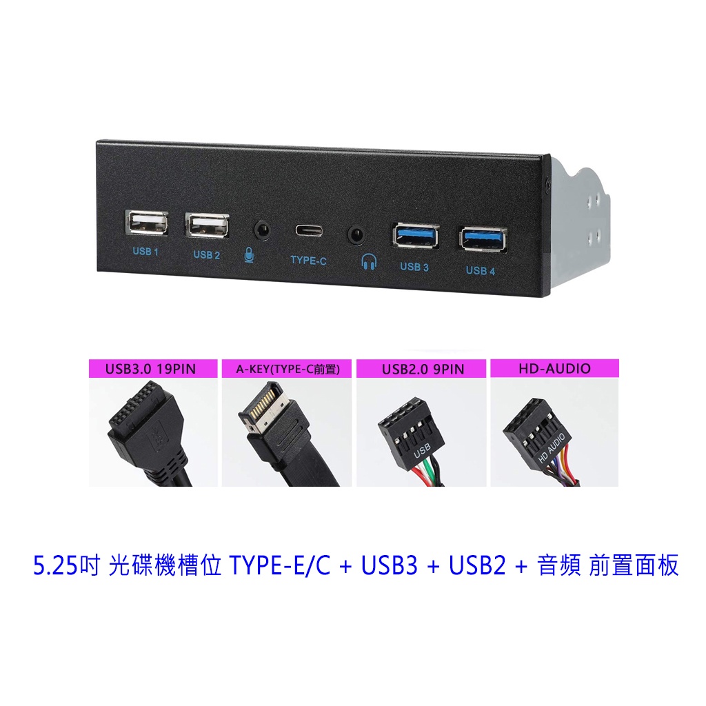 【台灣出貨】附發票 TYPE-C 前置面板 USB3.1 GEN2 10Gbps 機殼 光碟機槽位 USB3 USB2