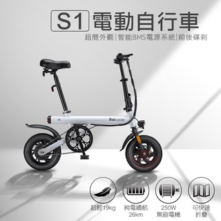 Image of 【FIIDO】24小時出貨! 小米 S1小白 電動自行車 電動輔助自行車 代步 通勤 自行車 腳踏車 現貨