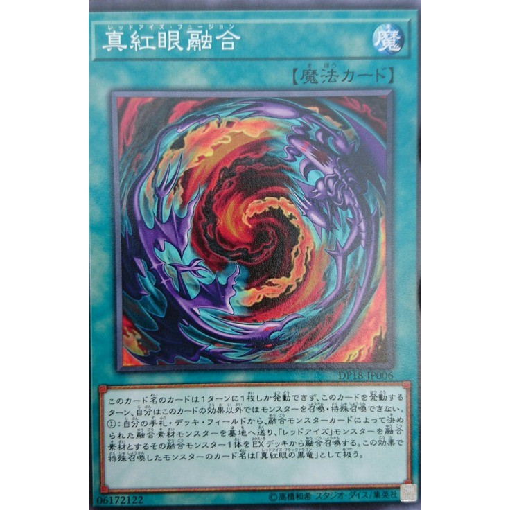 開闢工作室 遊戲王dp18 Jp006 真紅眼融合普卡lgb1 Jp003 彩鑽core Jp059 銀字 蝦皮購物