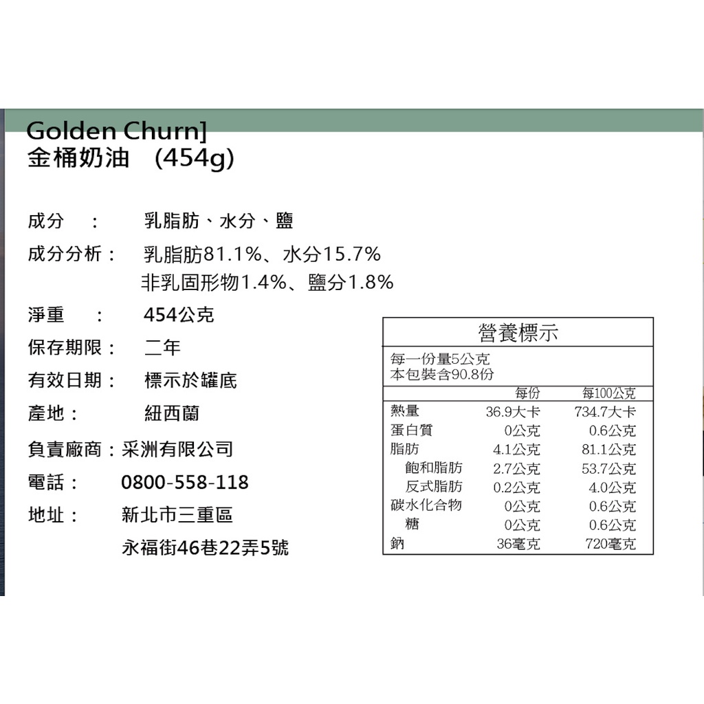 低醣生酮 現貨 Golden Churn 金桶奶油 454g 罐 蝦皮購物