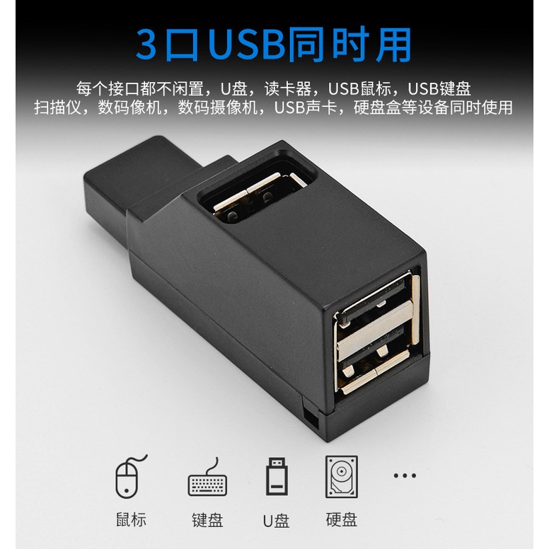 【現貨】USB 2.0 3.0 HUB適配器擴展器迷你分配器盒3端口 用於PC電腦Macbook手機小米高速隨身碟讀取器