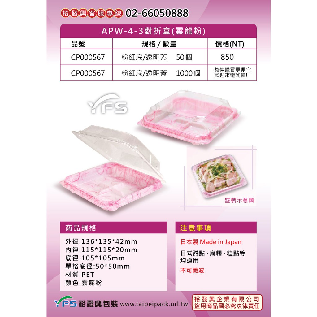 【裕發興包裝】APW-4-3對折盒(雲龍粉) (甜點/蛋糕/麵包/麻糬/壽司/生鮮蔬果/生魚片)