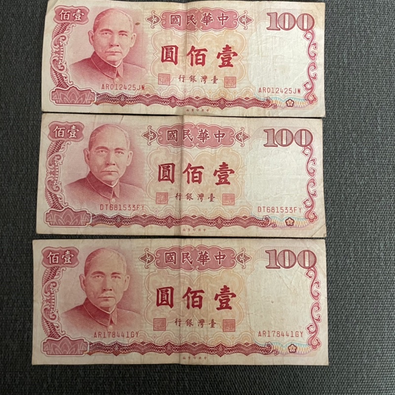 絕版台灣紙鈔 舊版新台幣 一百元 台灣銀行 民國六十七年 100元 約8成新