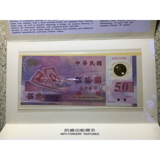 LTMS 新台幣發行五十週年紀念性塑膠鈔券 A281183B