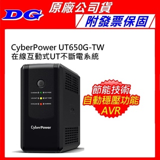 CyberPower碩天 UT650G-TW 650VA (4突波+4備援)插座/自動穩壓/在線互動式/UPS不斷電系統