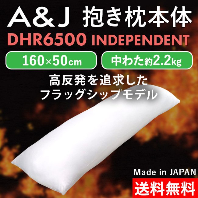 【喵生屋】日本空運 日本製 A&amp;J 枕芯 DHR6500 7000H 7500 高級枕心