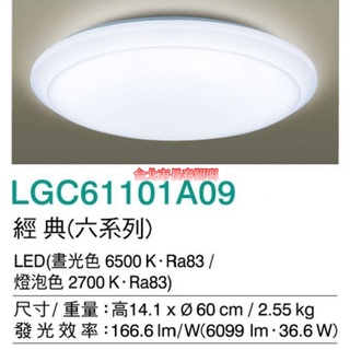 台北市長春路 國際牌 Panasonic 六系列吸頂燈 經典 LGC61101A09 LED 36.6W 可調光 可調色