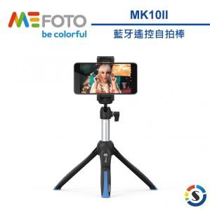 【勝興公司貨】送收納袋+手腕帶 一年保固 Mefoto MK10II MK10 二代 自拍棒 三腳架