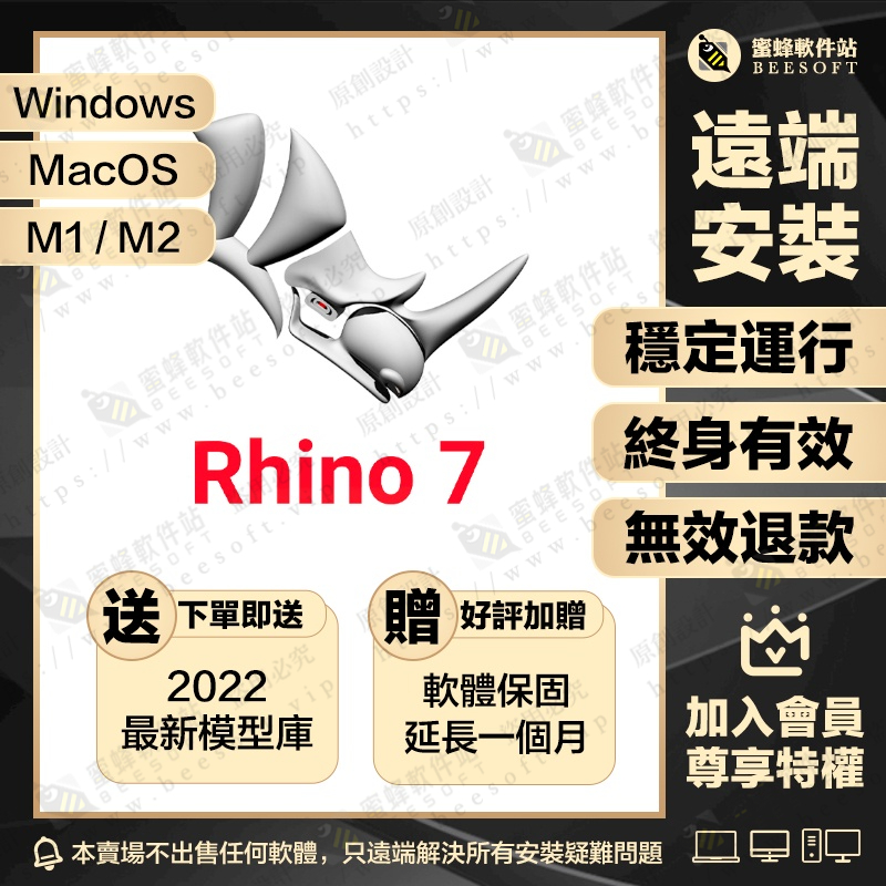 最新版Rhino 7犀牛建模軟體 遠端安裝服務 支持win/mac 原生M1/M2 不成功不收費