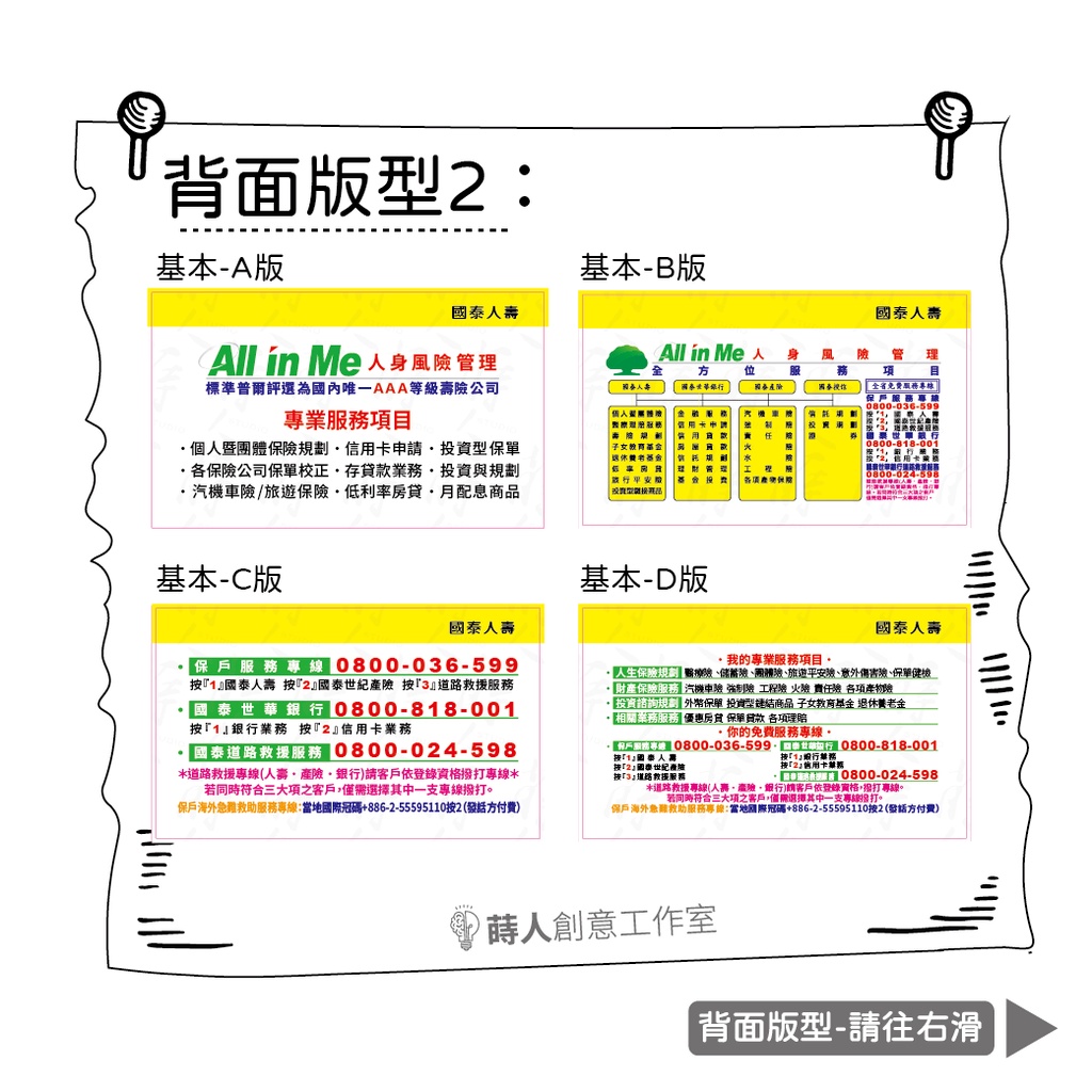 蒔人創意 經濟型x 名片x 國泰人壽 南山中國富邦新光三商信安 蝦皮購物
