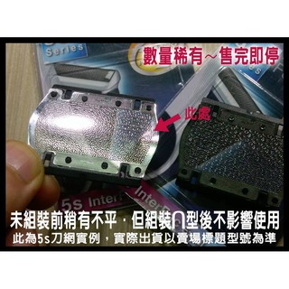 ◎【綠光艸堂】出清品【德國】百靈BRAUN刀網500 5s(適用M90.M30.575.555.550.P70.P50.