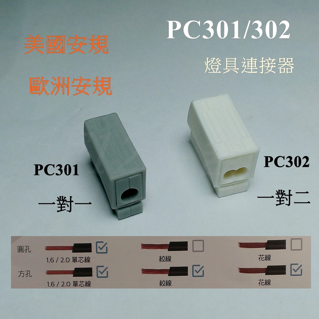 電線連接器  接線端子 PC301 PC302 電線連接 端子 金筆