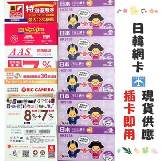 另有eSIM🎉日本上網 韓國上網 SoftBank SKT 4G 日本上網絡卡 日本網絡卡 韓國網絡卡 吃到飽 8天 5天