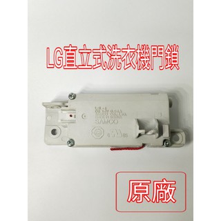 【25】LG 直立式 洗衣機 門鎖 門開關 錯誤碼dL