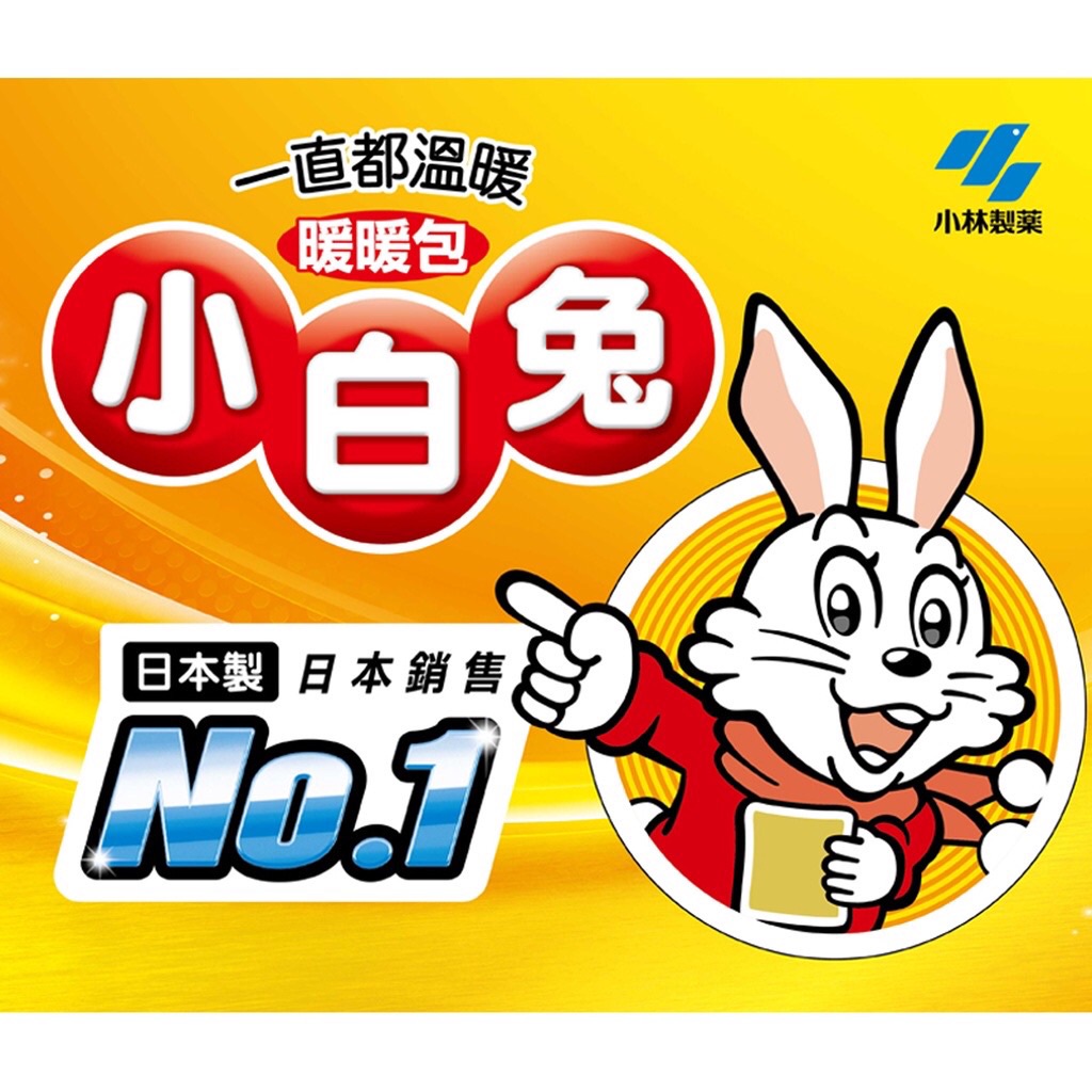 現貨 竹炭暖暖包 小白兔暖暖包 日本進口 最新效期 手握式 暖暖貼 發熱貼 高品質