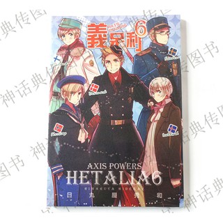 7漫畫日丸屋秀和黑塔利亞1 6 第二部world Stars1 4冊全套10本 蝦皮購物