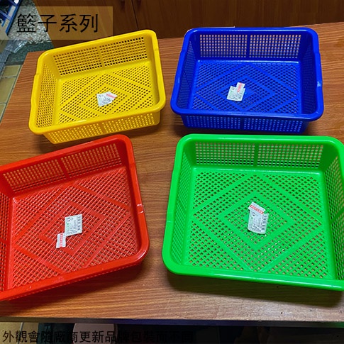 菁品工坊 公文林285 320 350 380 400 450 550 塑膠籃籃子洗菜籃食品滴水籃收納 蝦皮購物