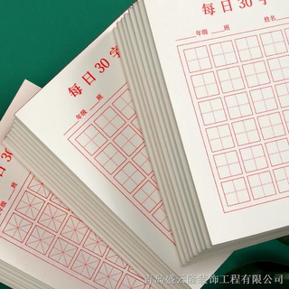 現貨款硬筆書法用紙練字本每日30字作品紙兒童小學生米字格書寫田字格練習專用紙書法本1 蝦皮購物